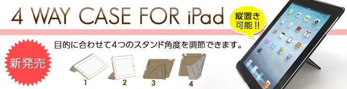 4WAY CASE FOR iPad