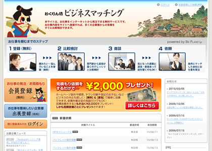 おくりん坊ビジネスマッチング