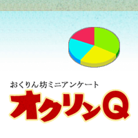 オクリンQ