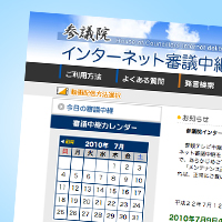 参議院VOD