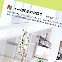 ニチベイwebカタログ