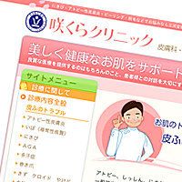 咲くらクリニック