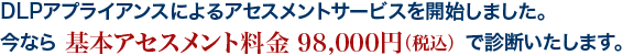 DLPץ饤󥹤ˤ륢ȥӥϤޤʤܥ98,000ߡǹˤǿǤޤ